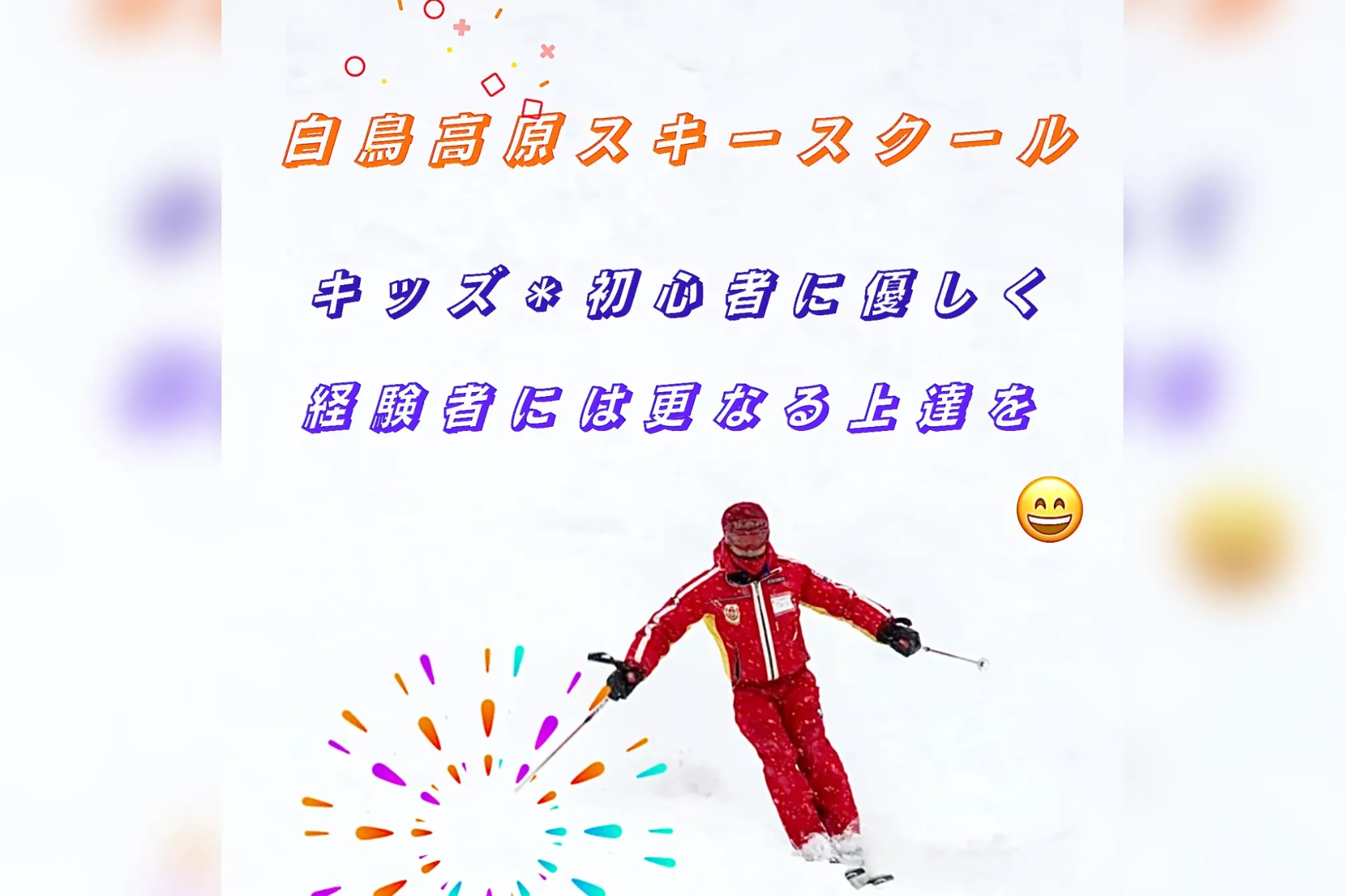 白鳥高原プロスノースクール